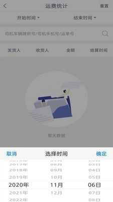 智慧货运司机端官网版下载