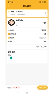 天鲜配完整版下载