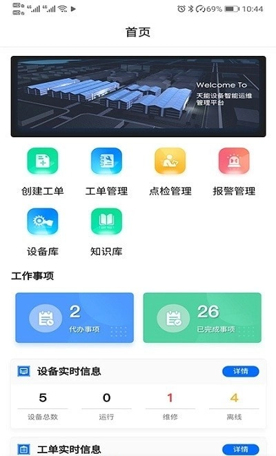 天能云平台图2