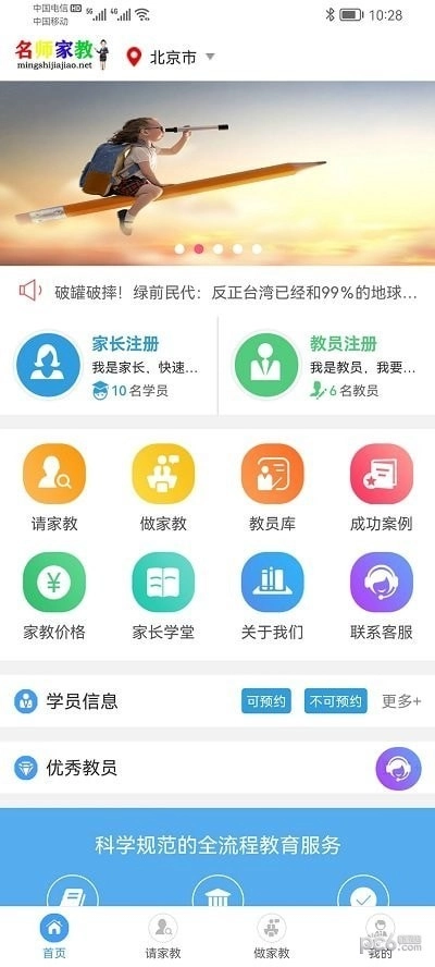 名师家教官网版下载