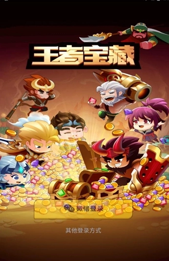 王者宝藏图1