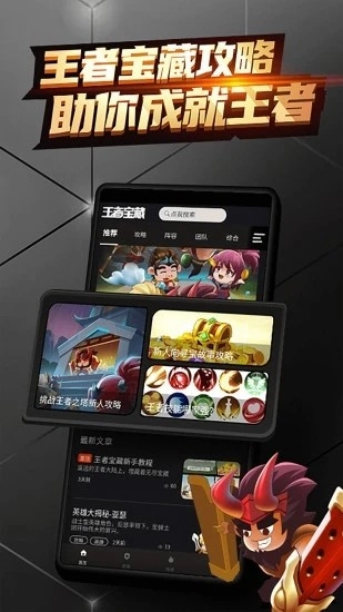 王者宝藏图4