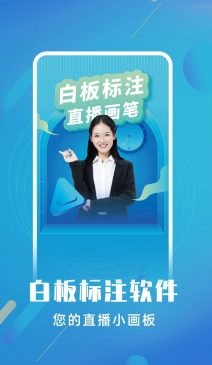 白板标注器