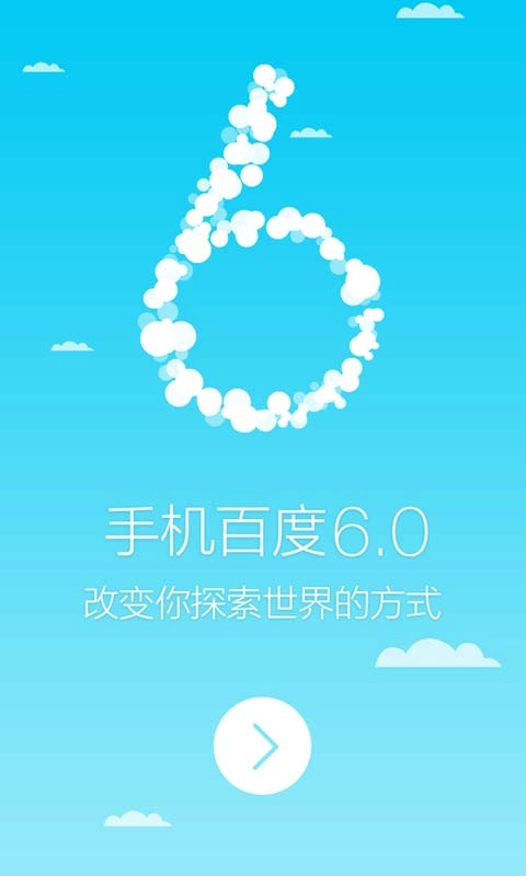 百度安卓版图4