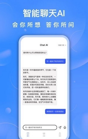 AI聊天助手安卓免费版图1