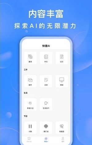 AI聊天助手安卓免费版图3
