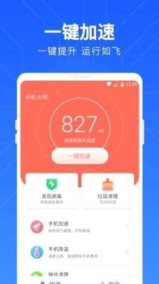 一键清理管家图3