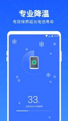 一键清理管家图4
