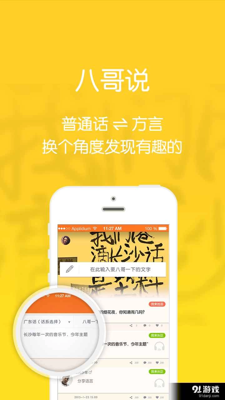 八哥说方言图2