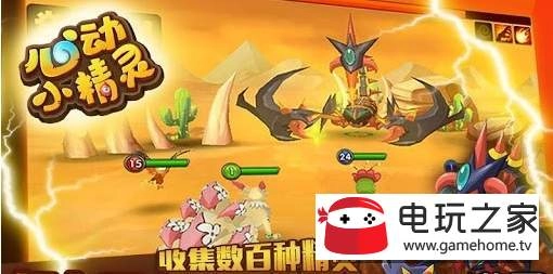 心动小精灵