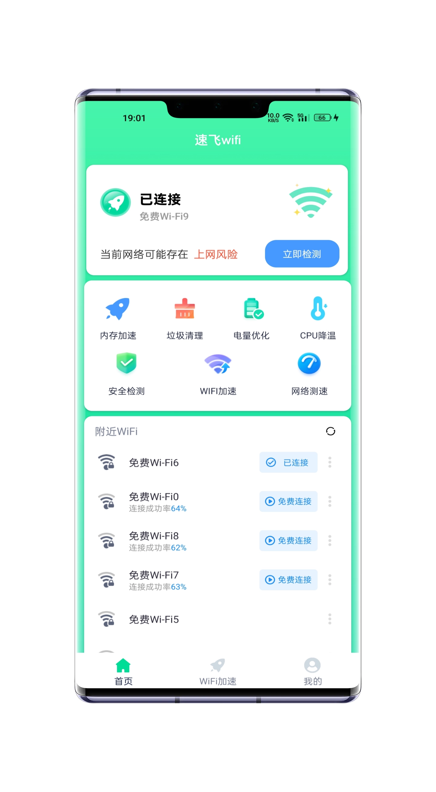 速飞wifi图1