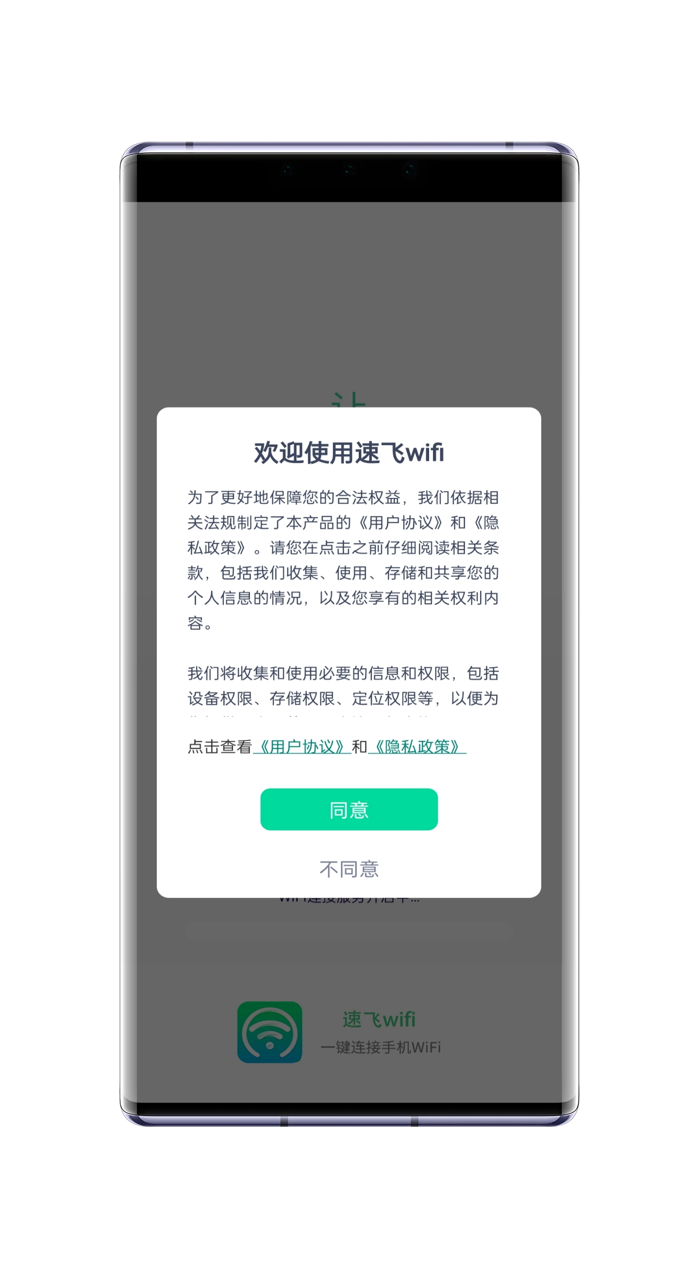 速飞wifi图3