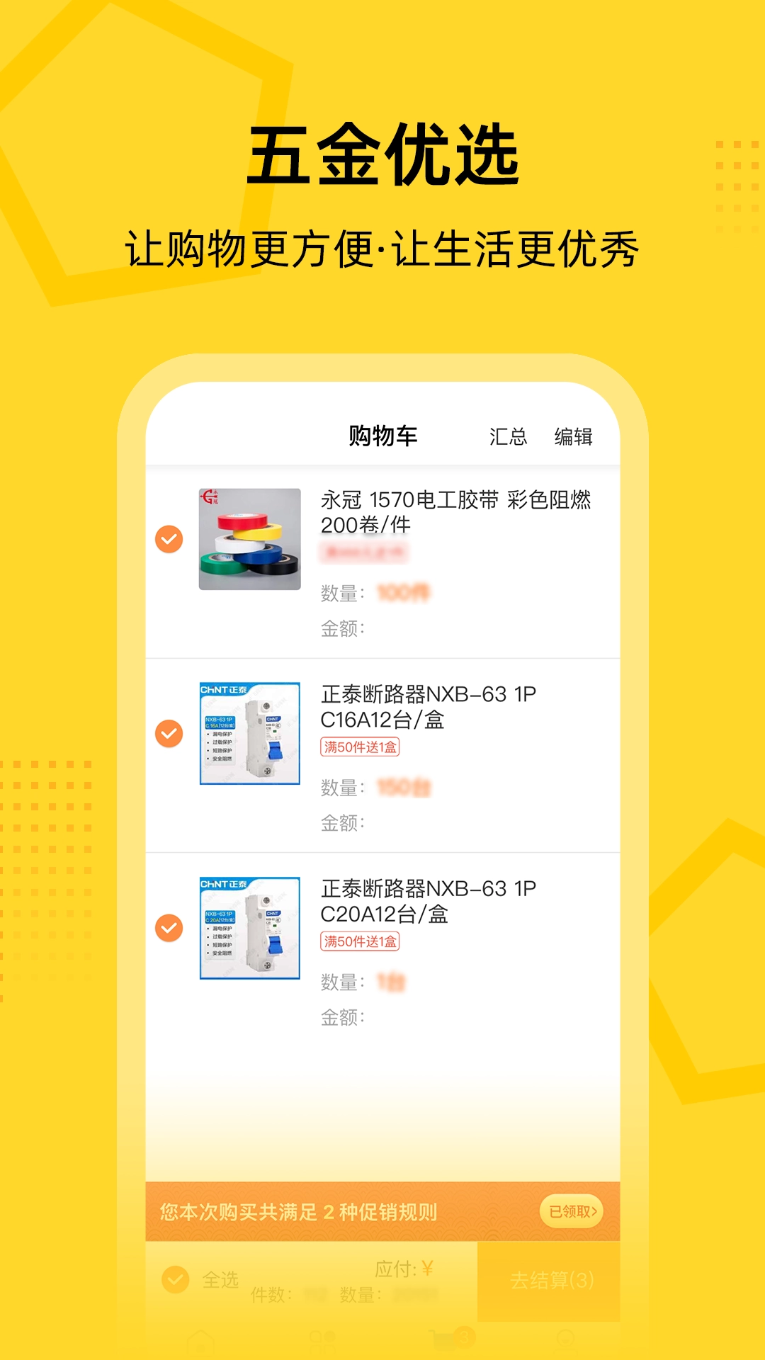 创事成五金商城最新免费版图1