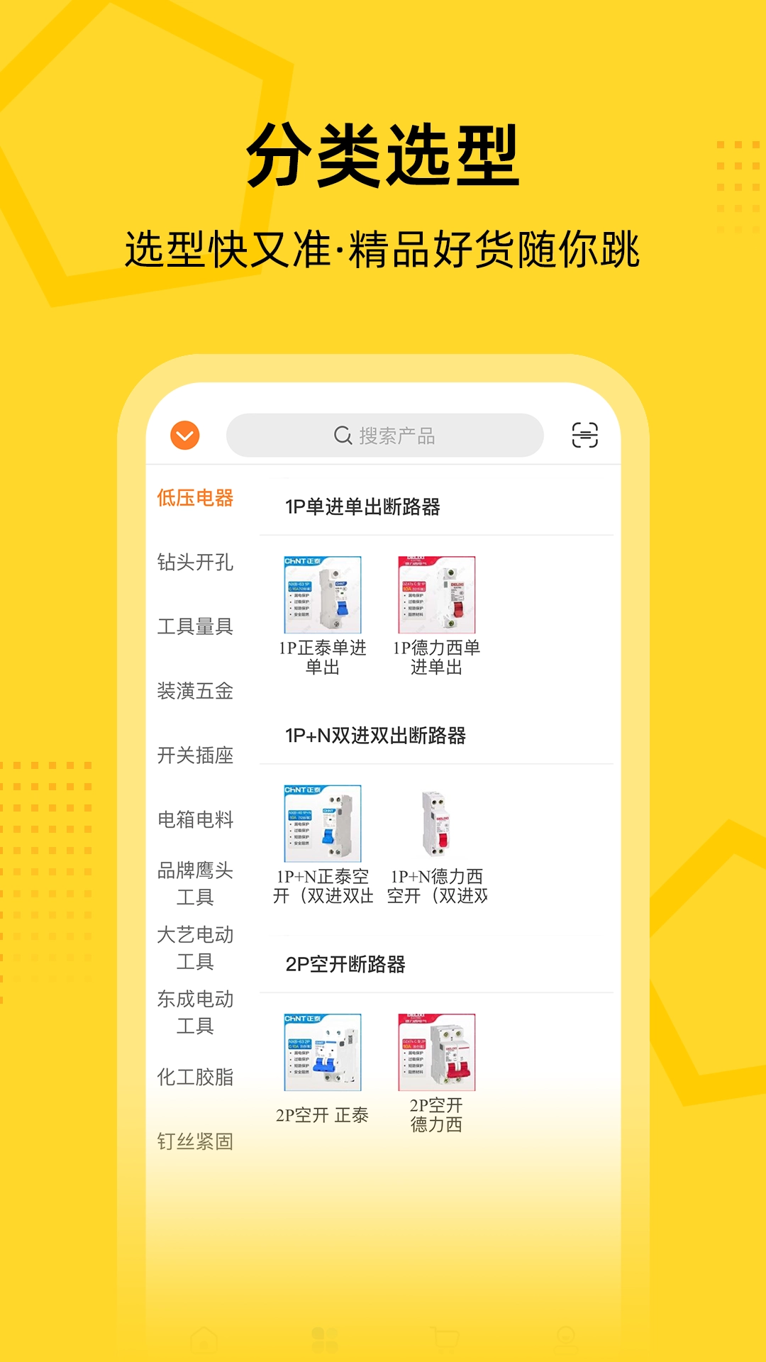 创事成五金商城最新免费版图4