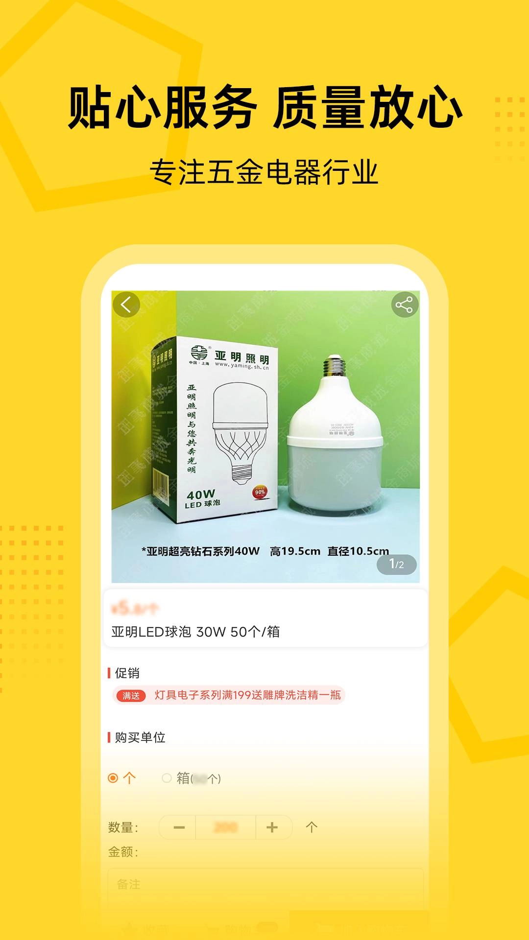 创事成五金商城最新免费版图2