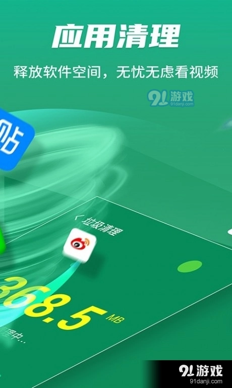 阿拉丁极速清理神器4