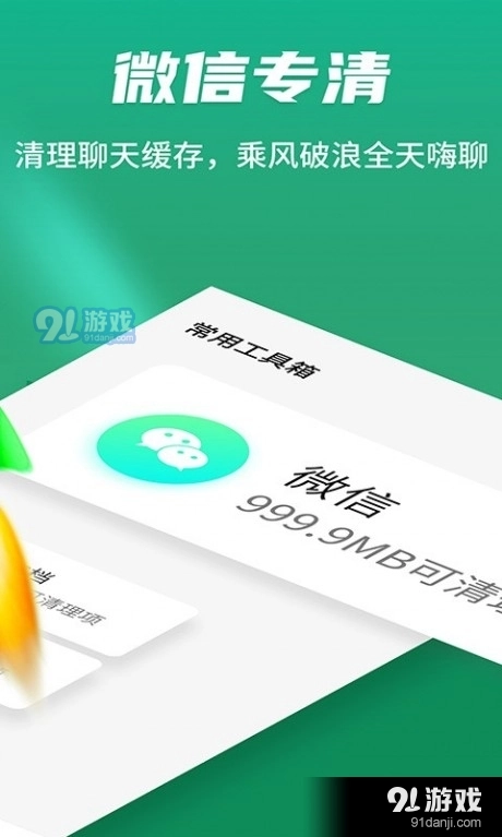 阿拉丁极速清理神器1