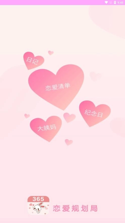 恋爱规划局直装版图1