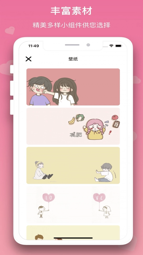 恋爱规划局直装版图3
