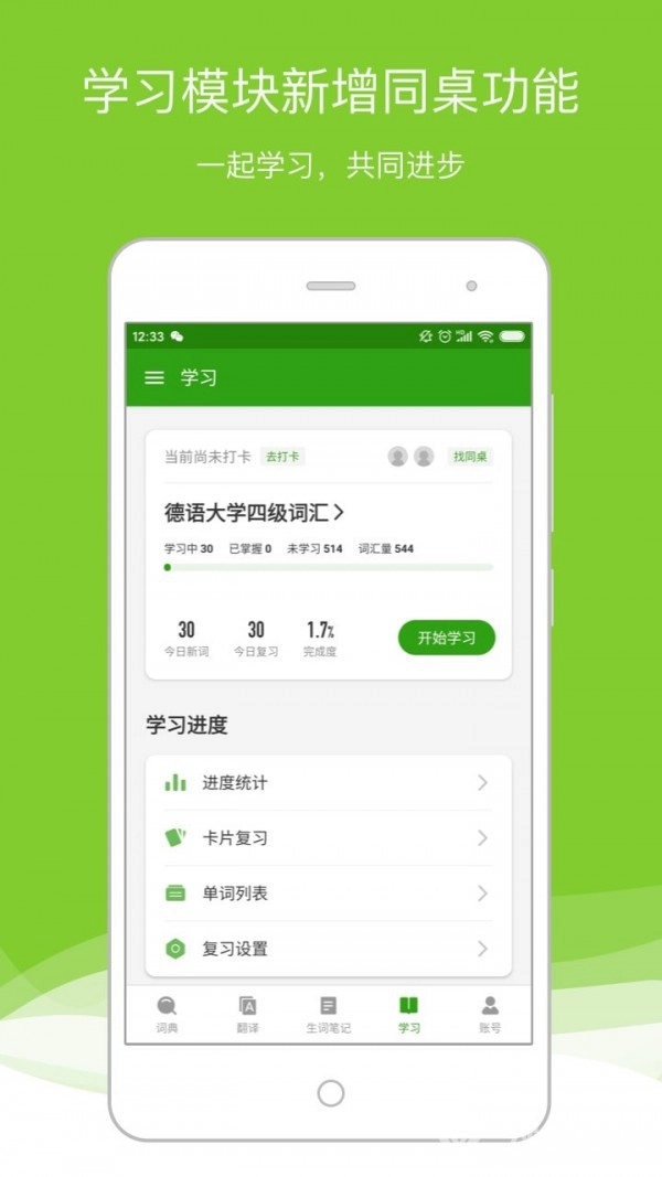 德语助手最新版(3)