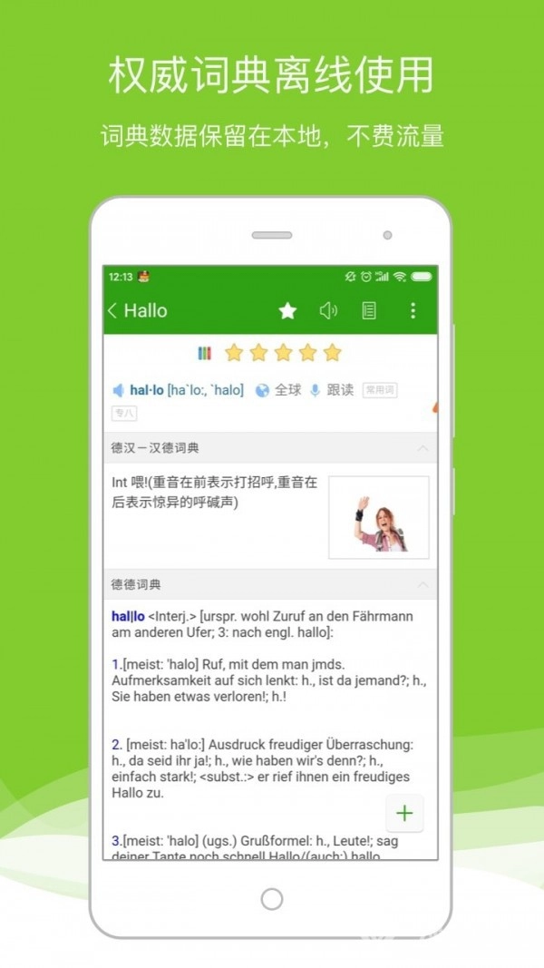 德语助手最新版(2)