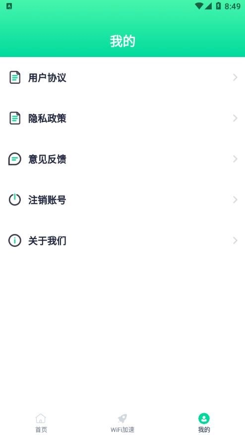 熙弦极速wifi图1