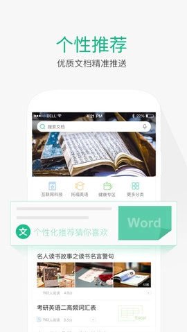 百度文库免费版