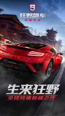 狂野飚车：超越直装版图3