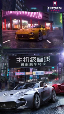 狂野飚车：超越直装版图1