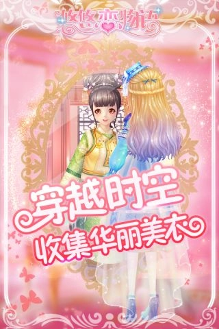 悠悠恋物语最新版