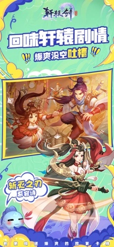 轩辕剑:剑之源