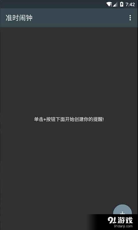 必醒闹钟正版图2