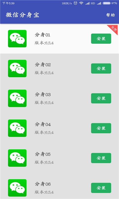 微信分身宝
