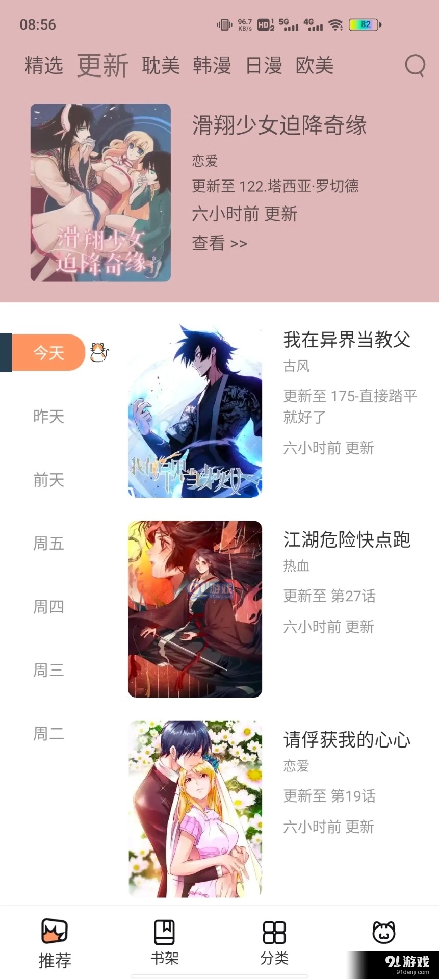 喵上漫画官方正版图3