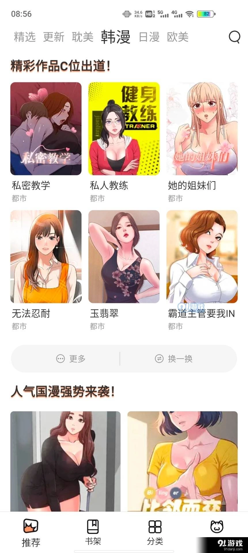喵上漫画官方正版图2