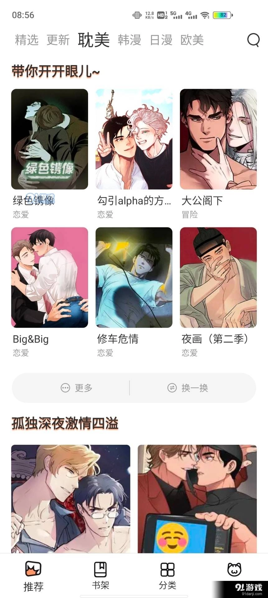 喵上漫画官方正版图5
