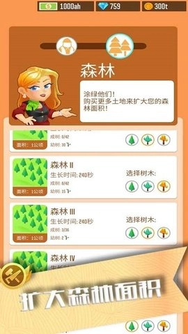 我要当老板伐木手游无广告版图3