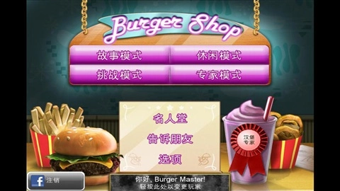 BurgerShop正式版下载