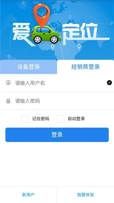 爱车定位图4