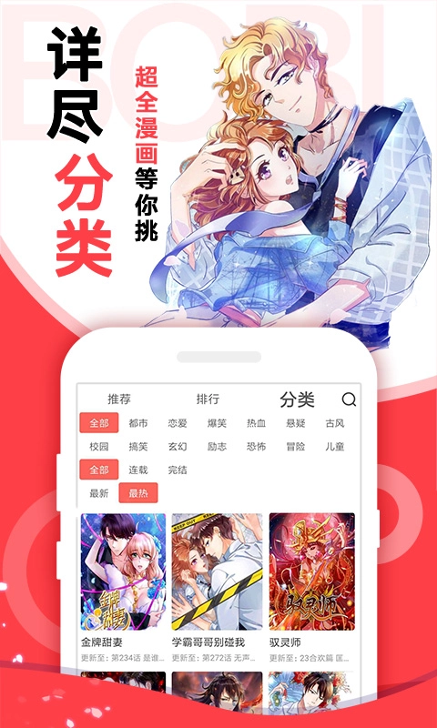 啵哔漫画软件免费原版图1