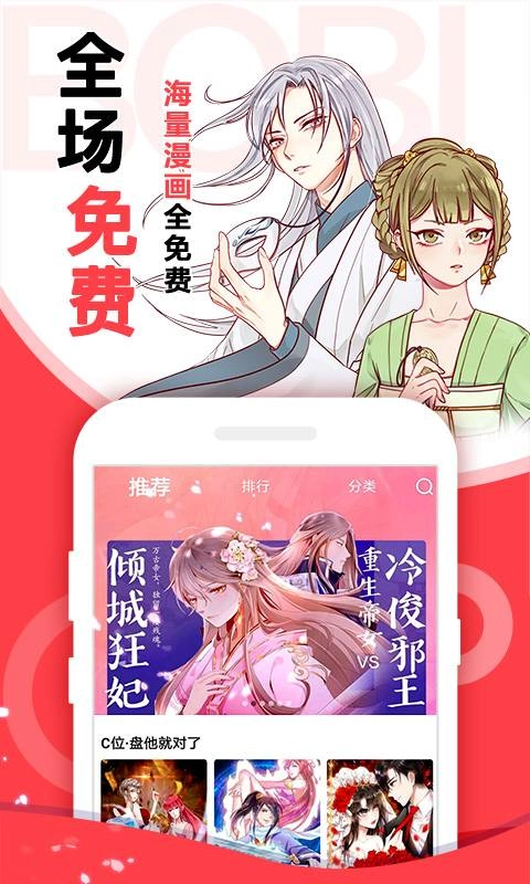 啵哔漫画软件免费原版图3