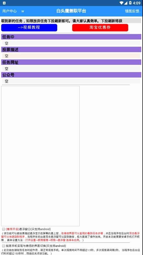 白头鹰网络兼职正版图1