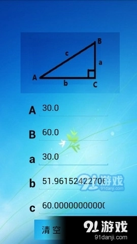 三角函数解方程计算器原版图1