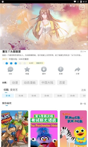 独角兽动漫手机正版图3