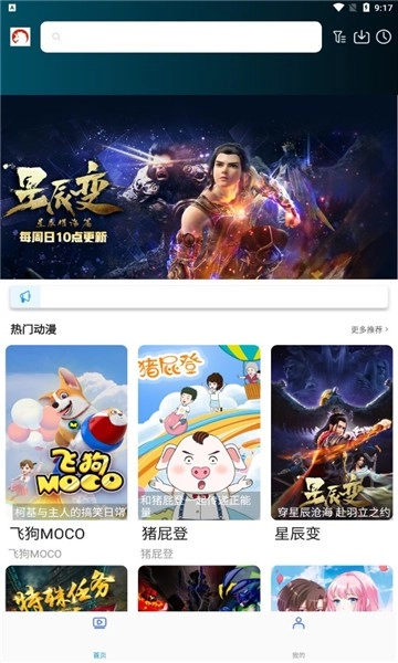 独角兽动漫手机正版图2