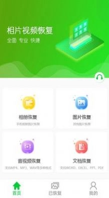 相片视频恢复(2)