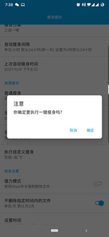qq瘦身