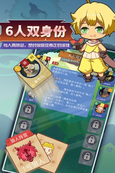 开心狼人杀图5