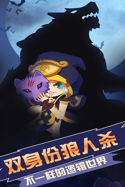 开心狼人杀图2