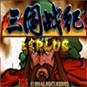 三国战纪之乱世枭雄游戏完整版